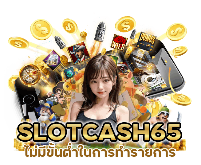  SLOTCASH65 ไม่มี ขั้นต่ำในการทำรายการ