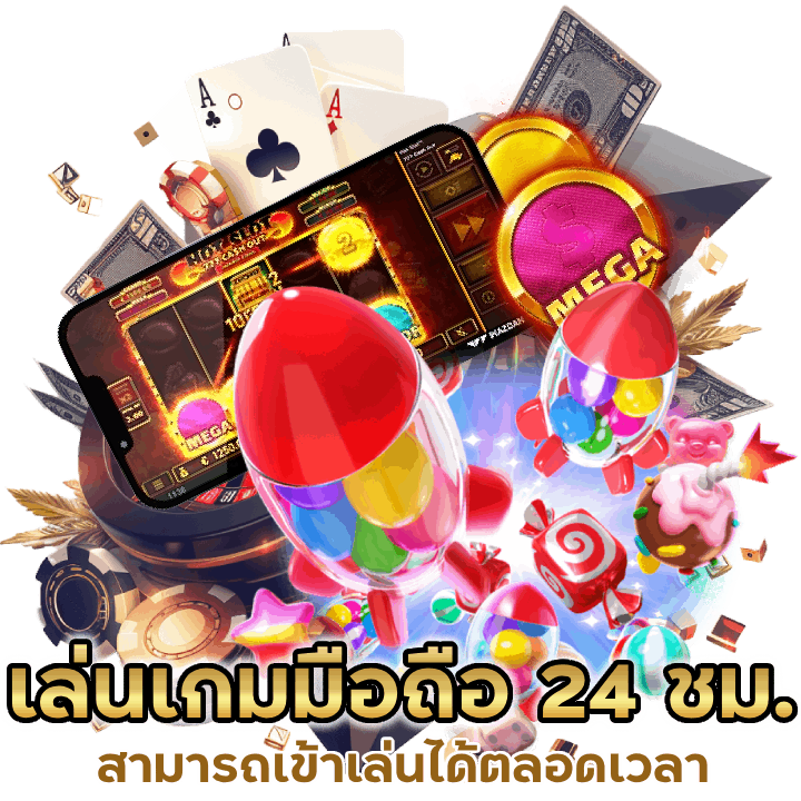 สามารถเข้าเล่นเกมมือถือ SLOTCOLOKSGP ได้ 24 ชั่วโมง