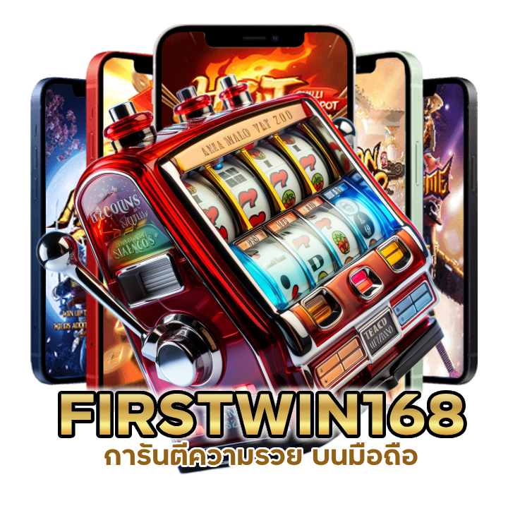 การันตีความรวย บนมือถือ