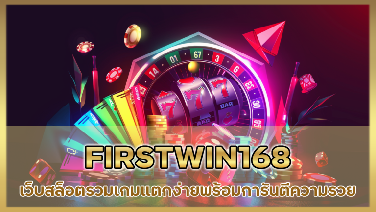 FIRSTWIN168