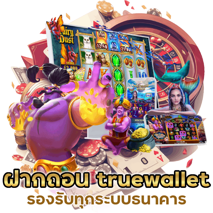 รองรับทุกระบบธนาคาร เว็บสล็อตฝากถอน