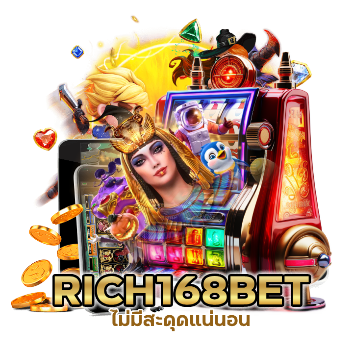 RICH168BET  ไม่มีสะดุดแน่นอน