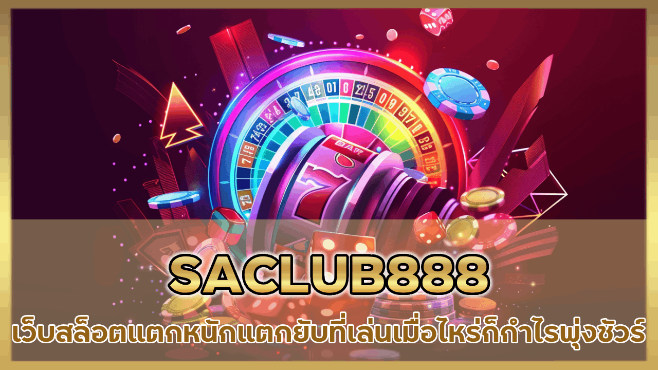 SACLUB888