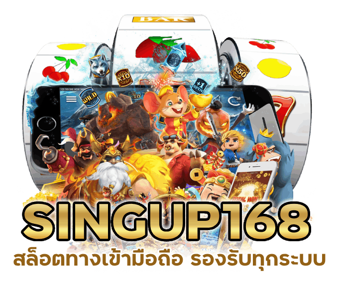 SLOTSINGUP168สล็อต ทาง เข้า มือ ถือ รองรับทุกระบบ