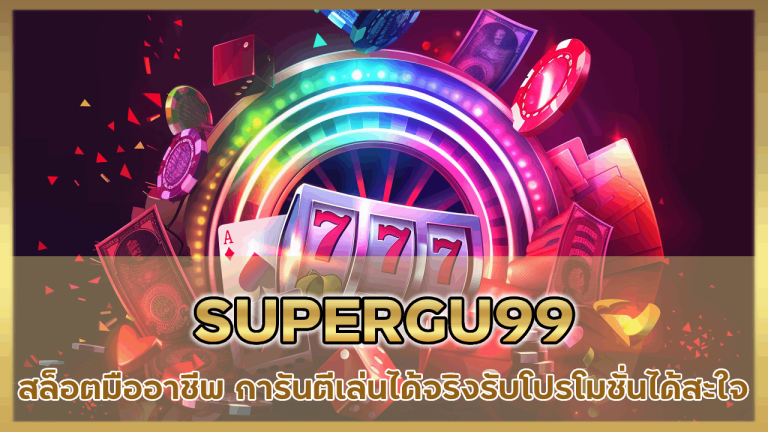 SUPERGU99