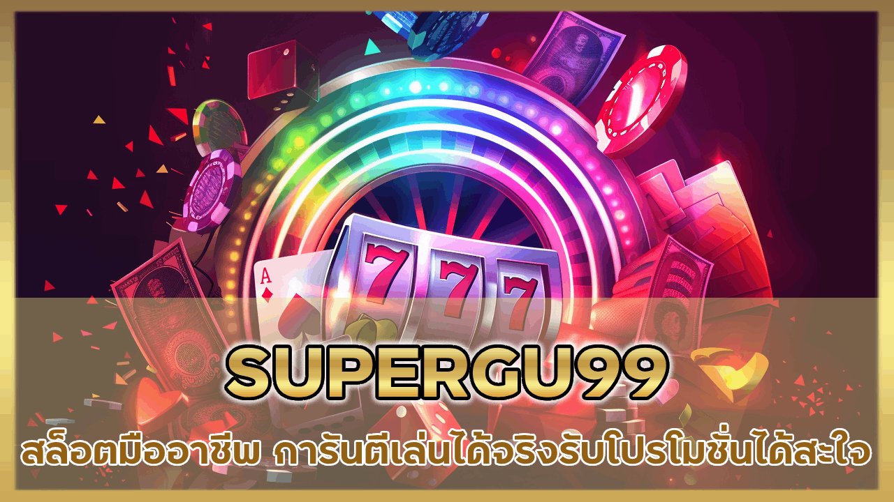 SUPERGU99