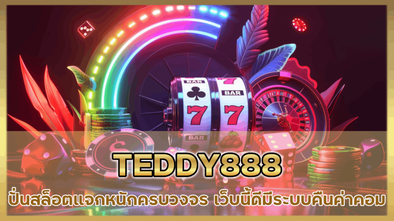 TEDDY888