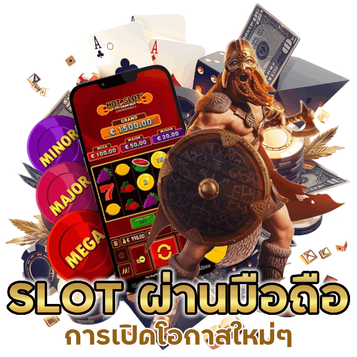 การเปิดโอกาสใหม่ ๆ ให้ TH97SLOT