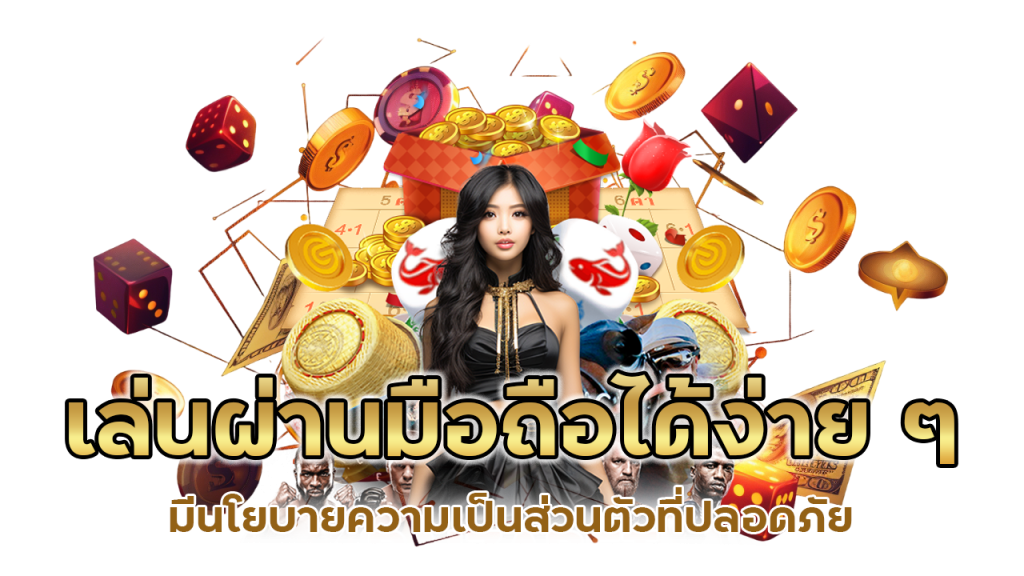 มีนโยบายความเป็นส่วนตัวที่ปลอดภัย